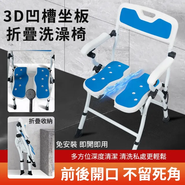 【納美生醫科技】老人孕婦洗澡椅 3D凹槽免安裝折疊洗澡椅(沐浴椅 贈止滑靠背墊+座墊+花灑扣)