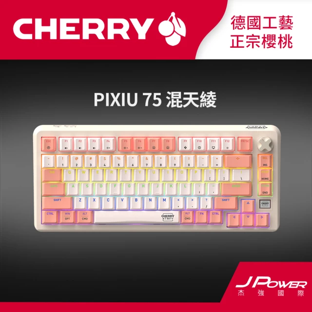 【Cherry】Cherry 無線三模 PIXIU75 MX2A RGB 混天綾 紅軸/茶軸(PIXIU75 無線三模 RGB 鍵盤 電競 白)