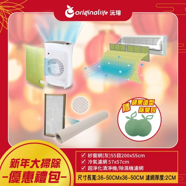 OriginalLife 2025新年大禮包＿大掃除必備 沅