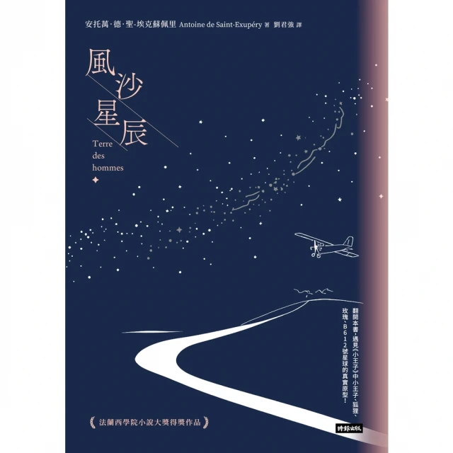 【momoBOOK】風沙星辰(電子書)