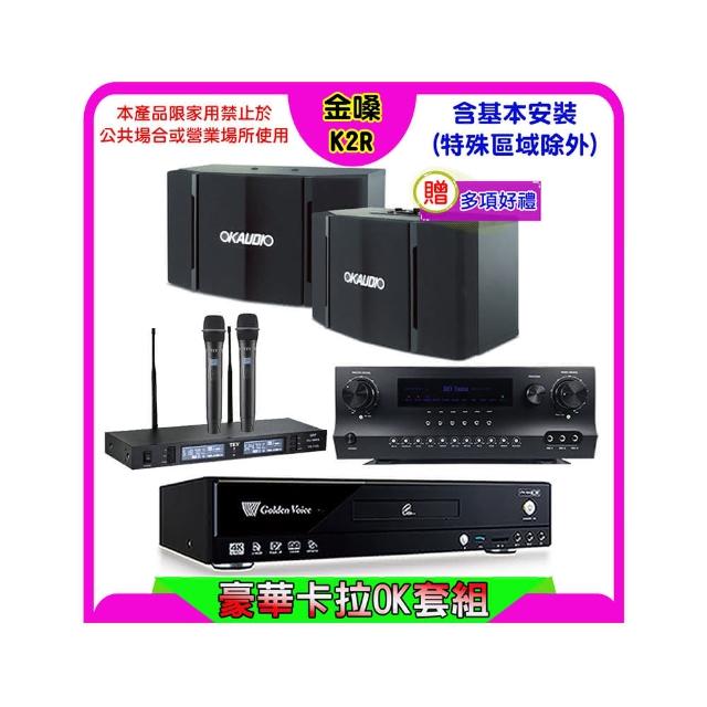 【金嗓】K2R+Sky Teana DW-1+TEV TR-9988+OKAUDIO OK-503(卡拉OK點歌機4TB+擴大機+無線麥克風+喇叭)