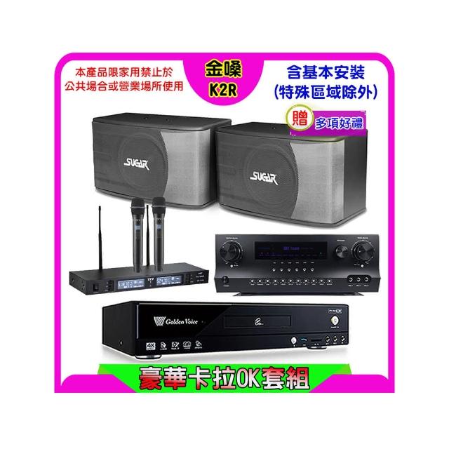 【金嗓】K2R+Sky Teana DW-1+TEV TR-9988+SUGAR SK-8610(卡拉OK點歌機4TB+擴大機+無線麥克風+喇叭)