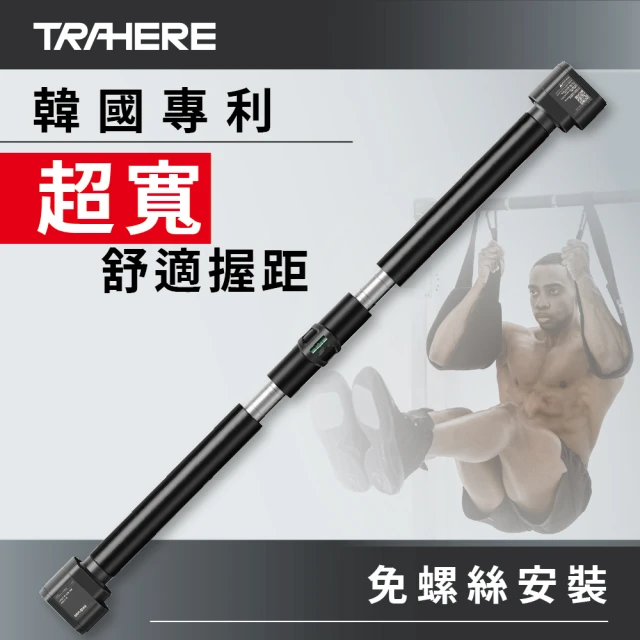 TRAHERE 門框式引體向上單槓(TB7)
