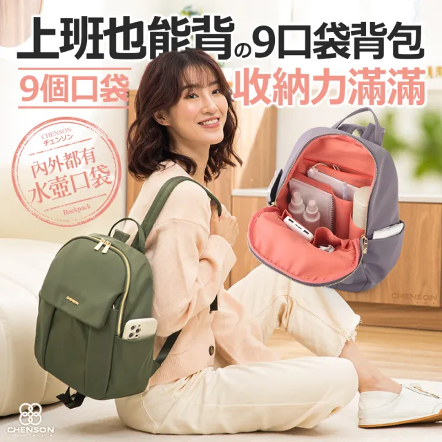 【CHENSON】尼龍9口袋 媽媽包 後背包附水壺固定內口袋(CG85110)