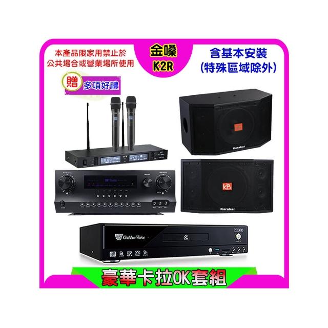 【金嗓】K2R+Sky Teana DW-1+TEV TR-9988+KB-4310M(卡拉OK點歌機4TB+擴大機+無線麥克風+喇叭)