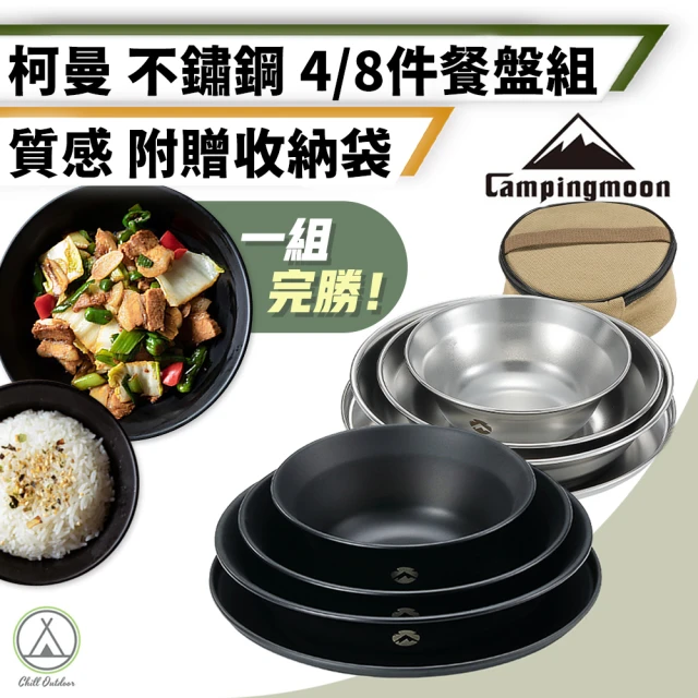 Chill Outdoor 柯曼 銀色不鏽鋼盤4件組 贈收納袋(餐碗 餐具 食物盤 露營餐具 不鏽鋼餐具 碗盤組 鐵盤)