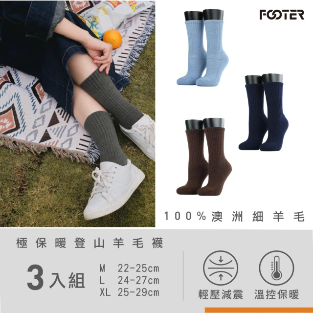 【FOOTER除臭襪】3入組-素色極暖登山100%羊毛襪4色可選(W191-保暖襪 登山襪 羊毛厚襪 美麗諾羊毛襪)