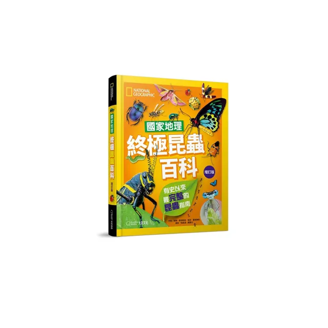 國家地理終極昆蟲百科（增訂版）：史上最完整的昆蟲大全