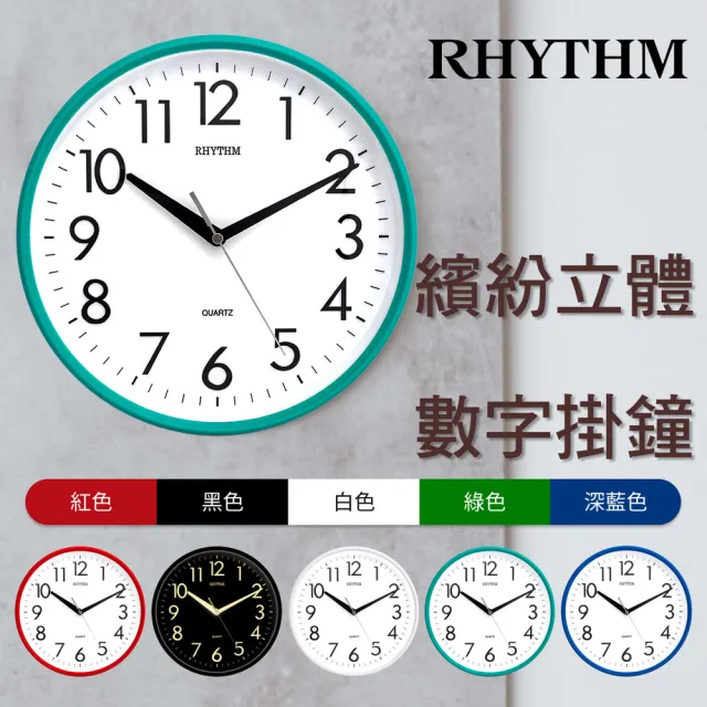【RHYTHM 麗聲】官方直營 現代居家風格經典款10吋掛鐘(青草綠)
