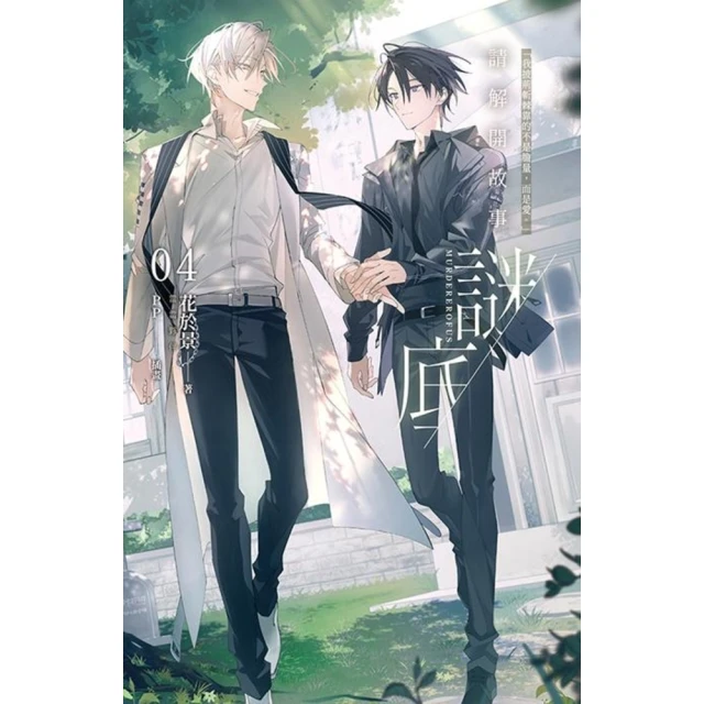 【momoBOOK】城隍．賽米絲物語 4（完）(電子漫畫)好