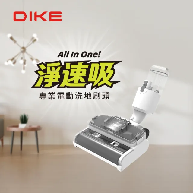 【DIKE】淨速吸All In One專用-專業電動洗地刷頭(HCF110CM)