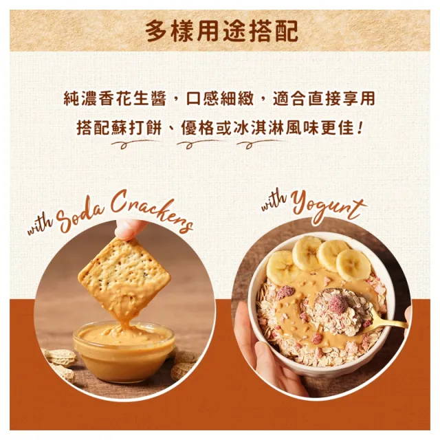 【義美】花生醬290g(顆粒鹹香風味/細滑)