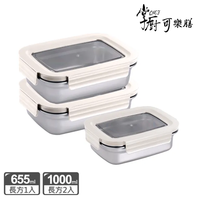 【掌廚可樂膳】透視可微波304不鏽鋼保鮮盒3件組(1000mlx2+655ml)