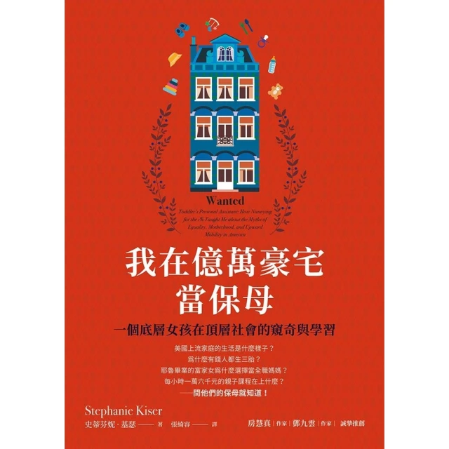 【momoBOOK】我在億萬豪宅當保母(電子書)