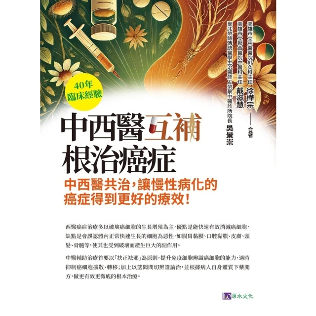 【momoBOOK】《走近中醫》【探索健康20週年暢銷紀念版