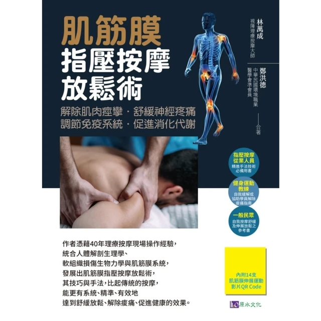 【momoBOOK】《走近中醫》【探索健康20週年暢銷紀念版