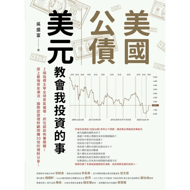 【momoBOOK】美國公債․美元 教會我投資的事(電子書)