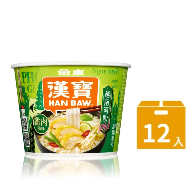 【金車/伯朗】漢寶越式河粉-12碗/箱x任選2箱(牛肉風味/雞肉風味)