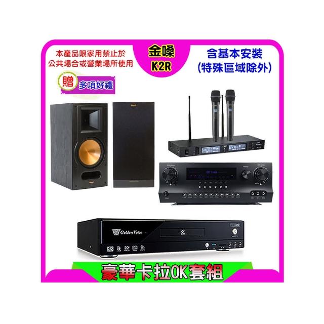 【金嗓】K2R+Sky Teana DW-1+TEV TR-9988+Klipsch RB-81II 黑(卡拉OK點歌機4TB+擴大機+無線麥克風+喇叭)