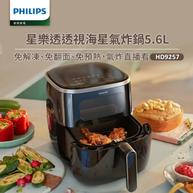 Philips 飛利浦 星樂透透視海星氣炸鍋5.6L(HD9257/80)