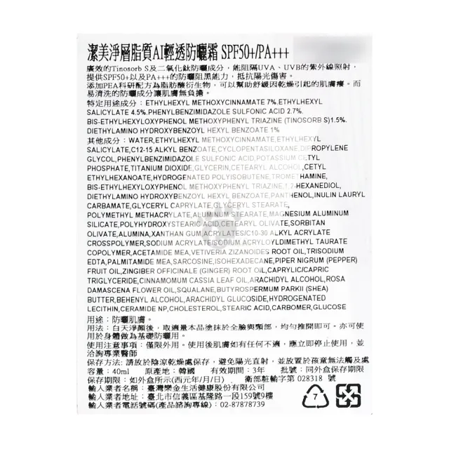 【PHYSIOGEL 潔美淨】層脂質AI輕透防曬霜X2瓶 SPF50+(40ml/瓶 PA+++)