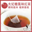 【午茶夫人】精選風味茶系列x5袋任選(太妃糖紅/焦糖蘋果紅/蜜桃烏龍/洋甘菊香柚/覆盆子萊姆)