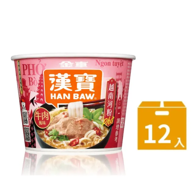 【金車/伯朗】漢寶越式河粉-12碗/箱(牛肉風味/雞肉風味)