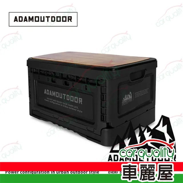 【ADAMOUTDOOR】戶外野戰摺疊箱 黑(車麗屋)