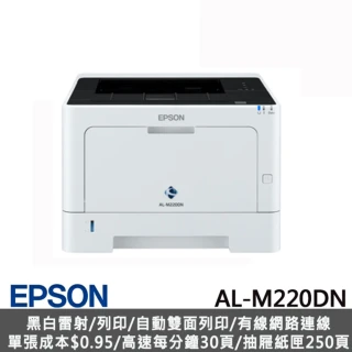 【EPSON】A4黑白商用雷射網路印表機(AL-M220DN)