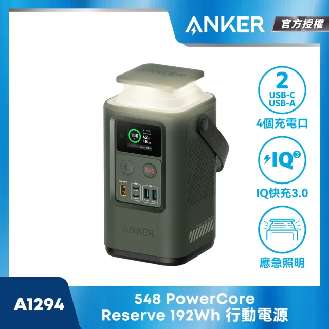【ANKER】官方授權直營 A1294 60000mAh 87W 192Wh 2C2A 儲能行動電源(行動充電站/自帶緊急照明)