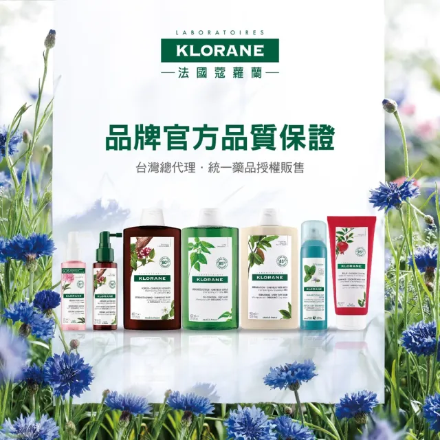 【KLORANE 蔻蘿蘭官方直營】任選2入植萃護髮素/髮膜(養髮/護色/修護/舒敏/保濕)