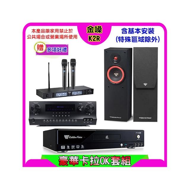 【金嗓】K2R+Sky Teana DW-1+TEV TR-9988+SL-8(卡拉OK點歌機4TB+擴大機+無線麥克風+喇叭)