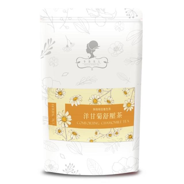 【午茶夫人】洋甘菊舒壓茶包30gx1袋