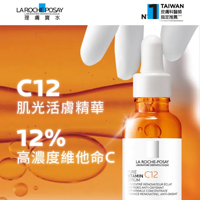 【理膚寶水】早C晚A抗老黃金雙入組 B3 A醇緊緻抗痕精華 30ml+C12肌光活膚精華30ml_H(AB小紅瓶)