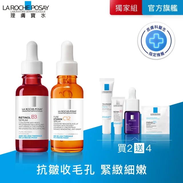 【理膚寶水】早C晚A抗老黃金雙入組 B3 A醇緊緻抗痕精華 30ml+C12肌光活膚精華30ml_H(AB小紅瓶)