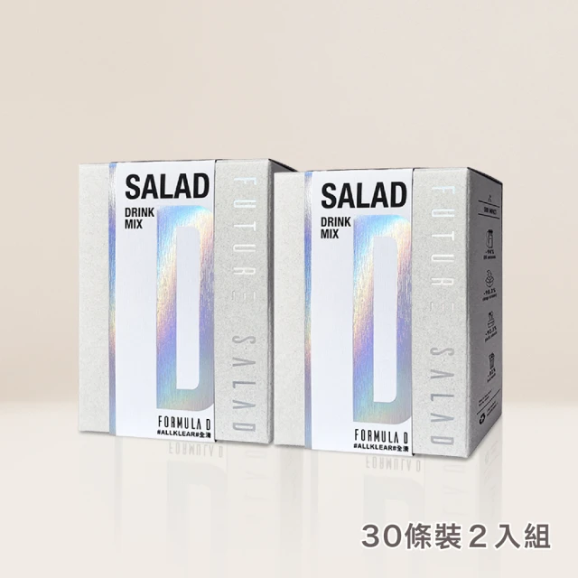 【FUTURE SALAD】formula D 全清 高纖新沙拉飲30條裝2盒組(12gx30入/盒)