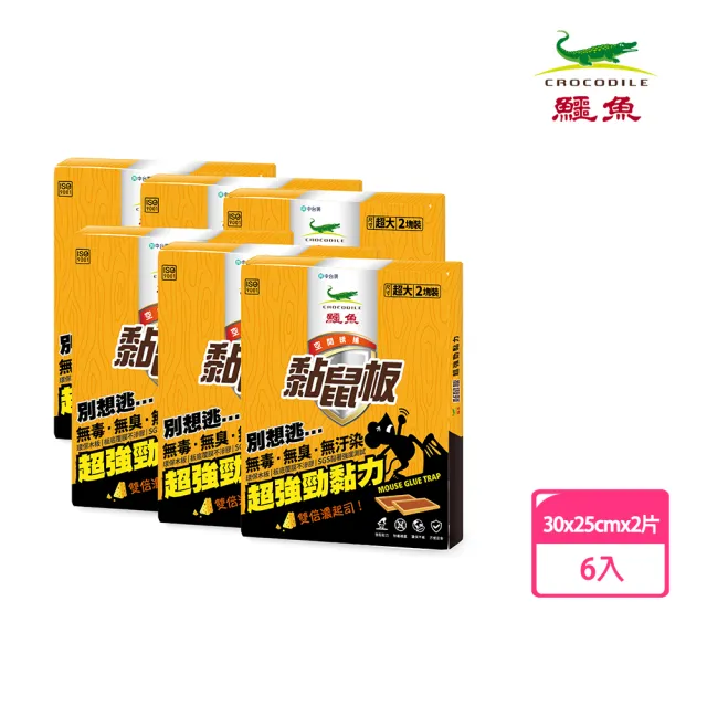 【鱷魚】別想逃黏鼠板-雙倍濃起司-超大-2入-6盒(SGS黏著強度測試、超強黏性別想逃!)