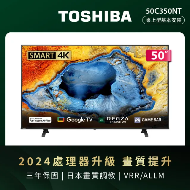TOSHIBA 東芝 REGZA 50型4K Google TV液晶顯示器(50C350NT)