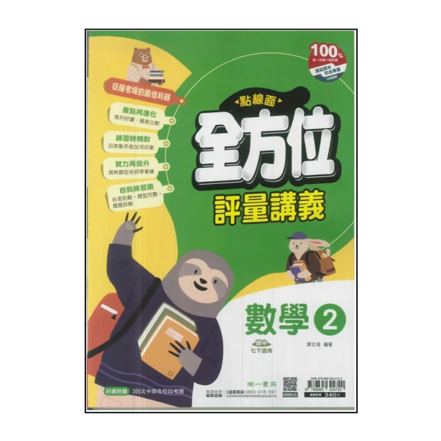【南一】國中點線面全方位-數學2(113學年-國中1下-七年級下適用)