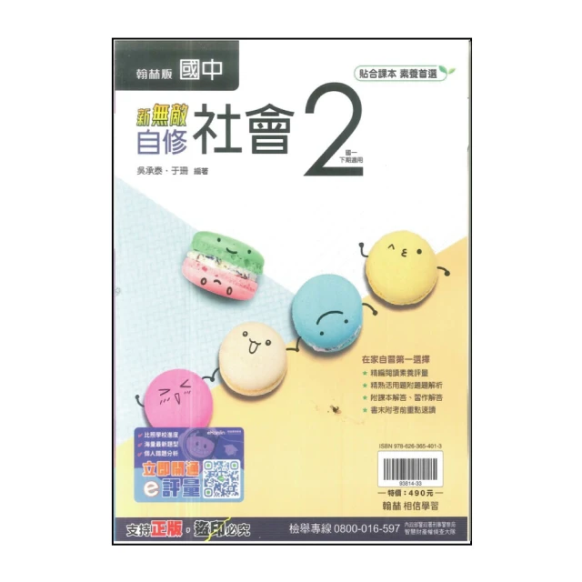 【翰林】國中新無敵自修-社會2(113學年-國中1下-七年級下適用)