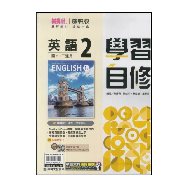 【翰林】國中新無敵自修-社會2(113學年-國中1下-七年級
