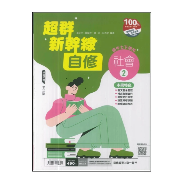 【康軒】國中麻辣講義-英語2(113學年-國中1下-七年級下