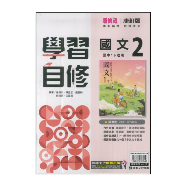 【康軒】國中麻辣講義-英語2(113學年-國中1下-七年級下