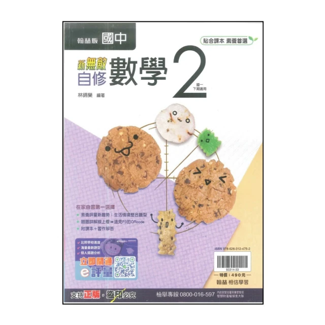 【翰林】國中新無敵自修-社會2(113學年-國中1下-七年級