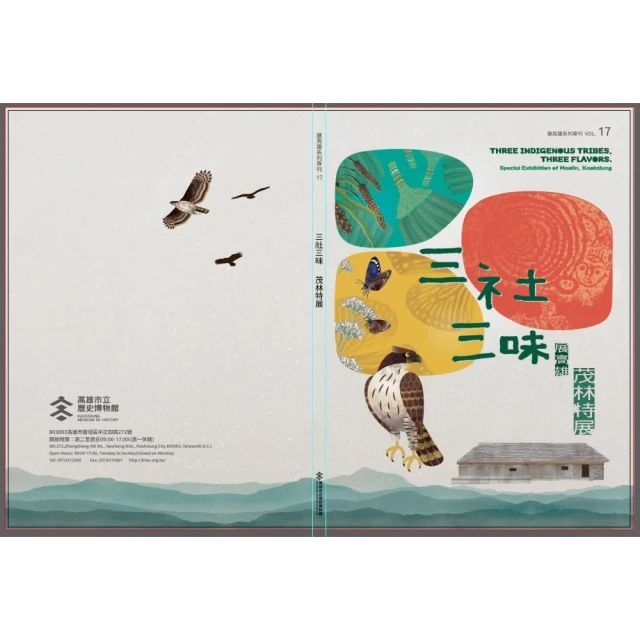 展高雄系列專刊：三社三味–茂林特展