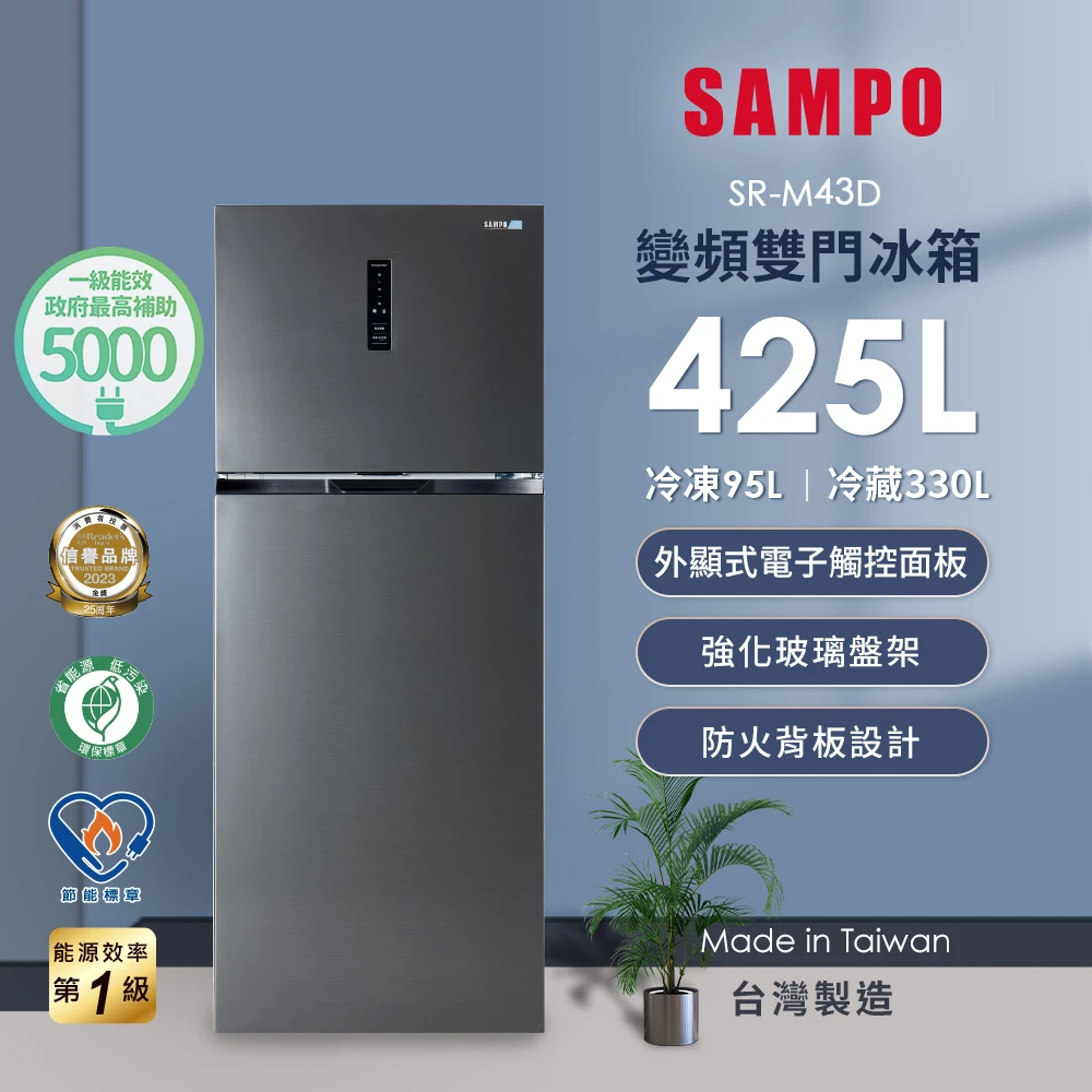 聲寶冰箱SR-M43D SAMPO 聲寶獨家★425公升一級變頻右開雙門冰箱,SR-M43D)