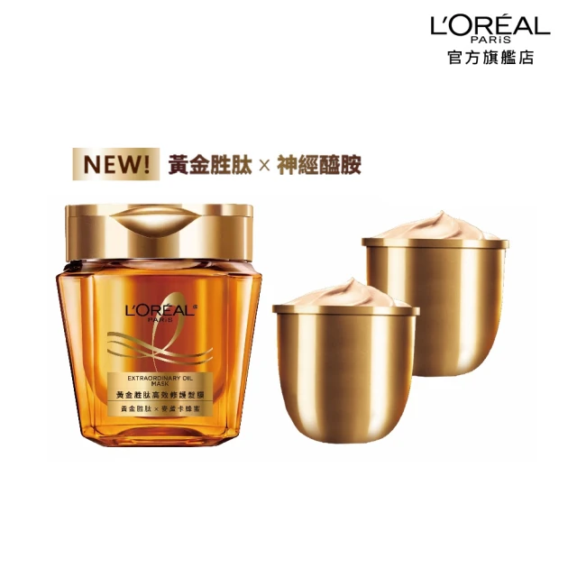LOREAL Paris 巴黎萊雅LOREAL Paris 巴黎萊雅 黃金胜高效修護髮膜囤貨組(黃金髮膜250ml+髮膜補充包x2)