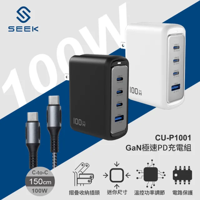 【SEEK】100W GaN電源供應器/充電器CU-P1001(贈C-to-C充電線、3個Type-C及USB插孔)