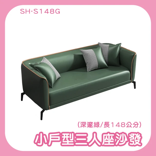 傢俱王 小戶型沙發 套房沙發 3人沙發 北歐沙發 沙發組 租屋沙發 旅館 185-S148G 套房 民宿(小型沙發)