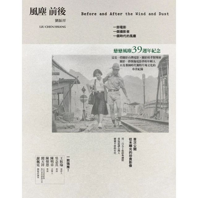 【momoBOOK】風塵前後(電子書)